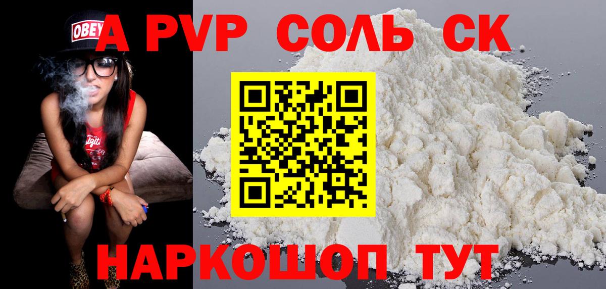 купить  сайты  Alpha PVP VHQ  Вход с VPN  A PVP крисы CK  Новороссийск 