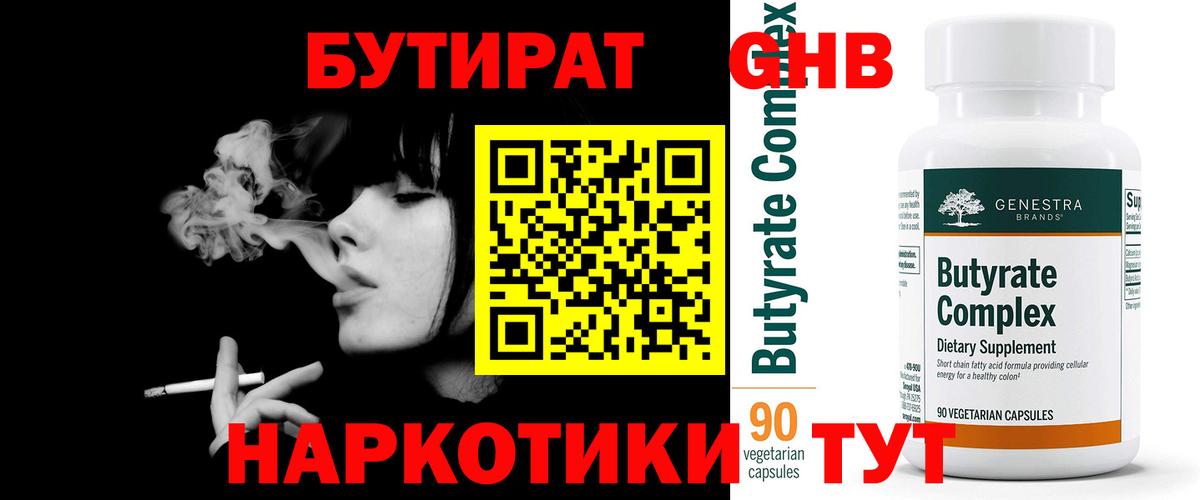 Бутират вода  Вход с VPN  Новороссийск 