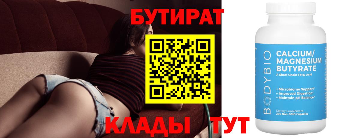 Бутират оксана Новороссийск