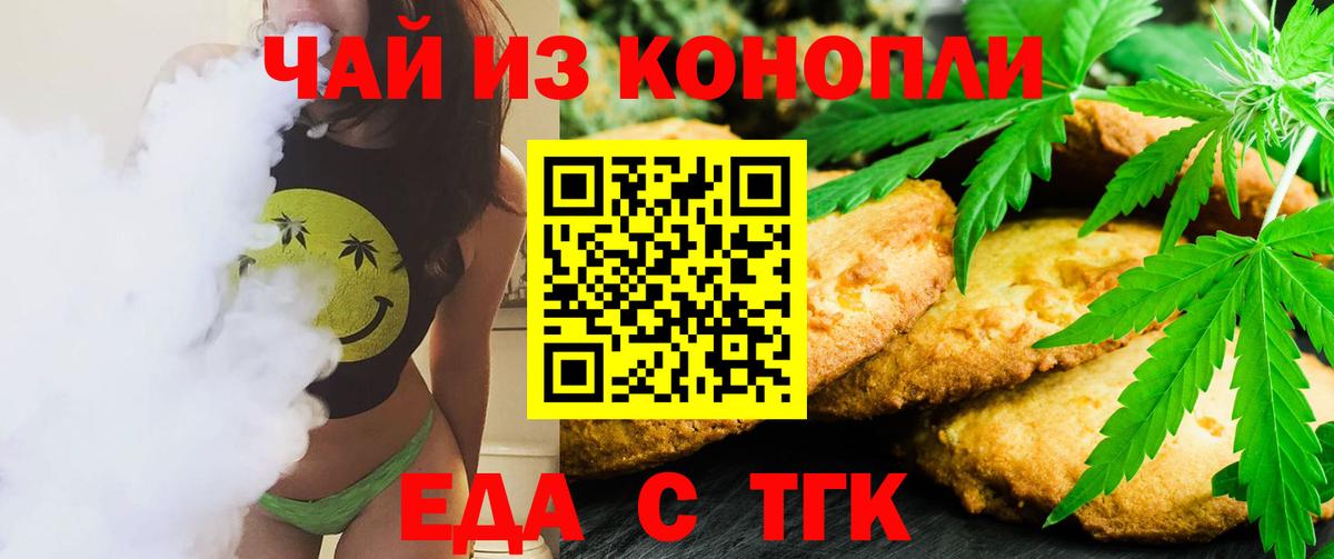 Новороссийск  Еда ТГК марихуана  Вход с VPN 