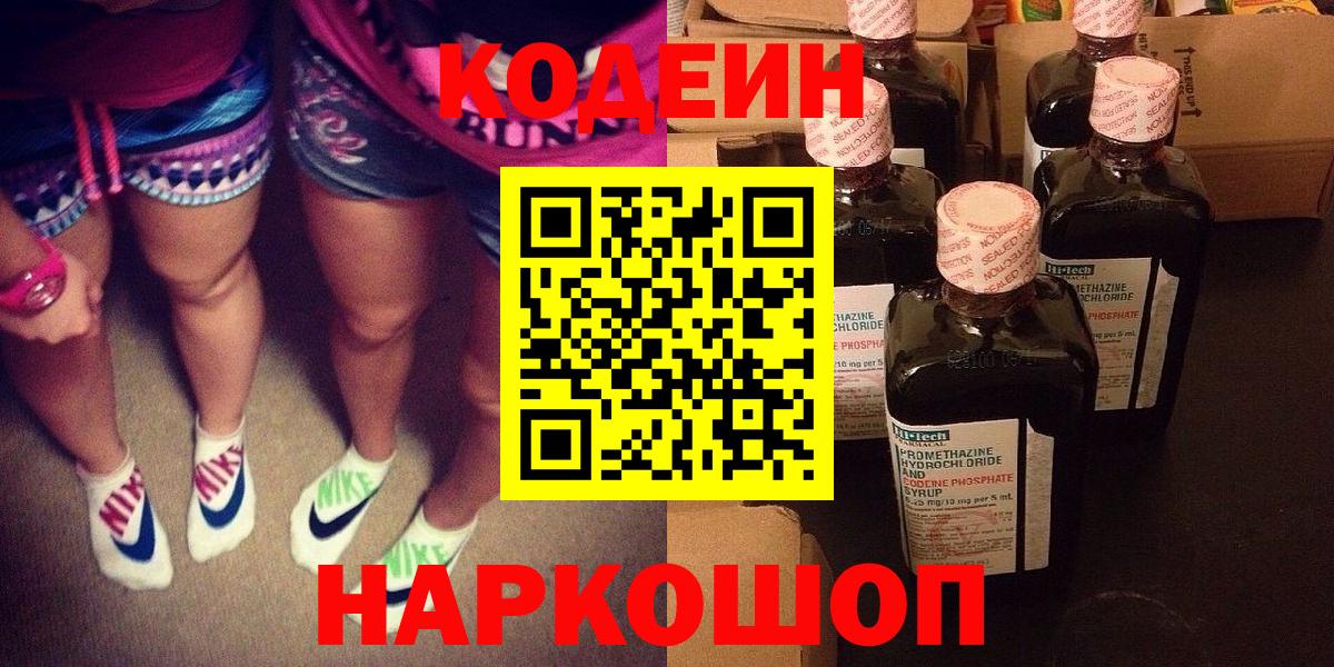 Кодеин напиток Lean (лин)  где продают наркотики  Новороссийск  Вход с VPN  Codein напиток Lean (лин) 