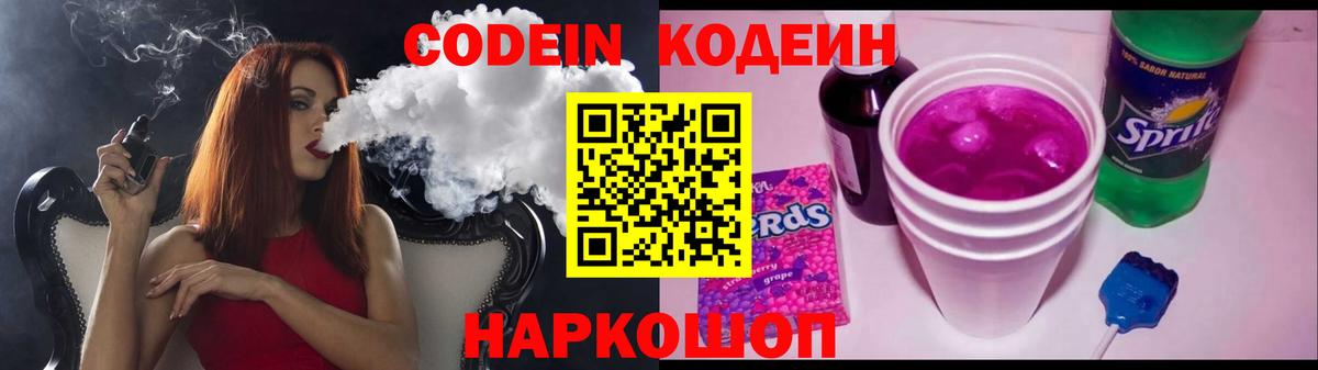 Кодеиновый сироп Lean Purple Drank Новороссийск