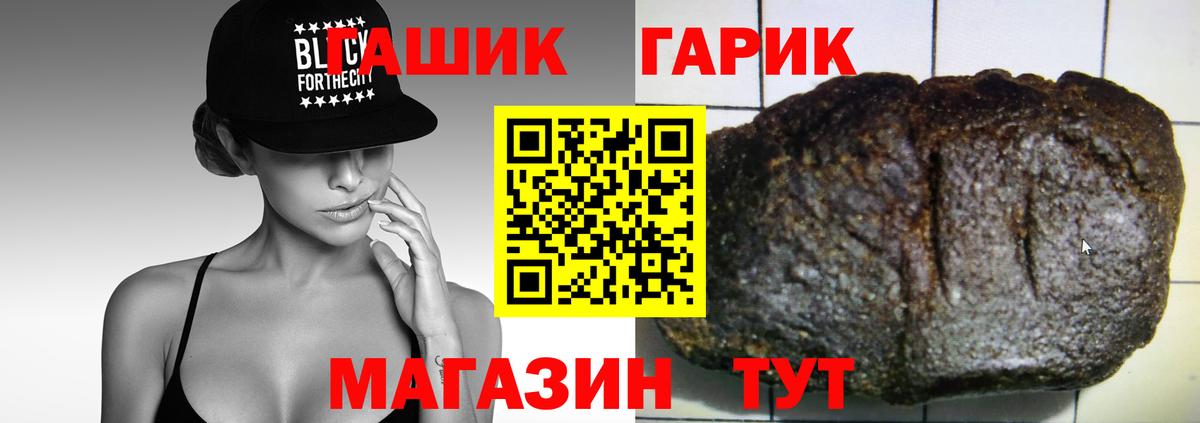 ГАШ убойный Новороссийск
