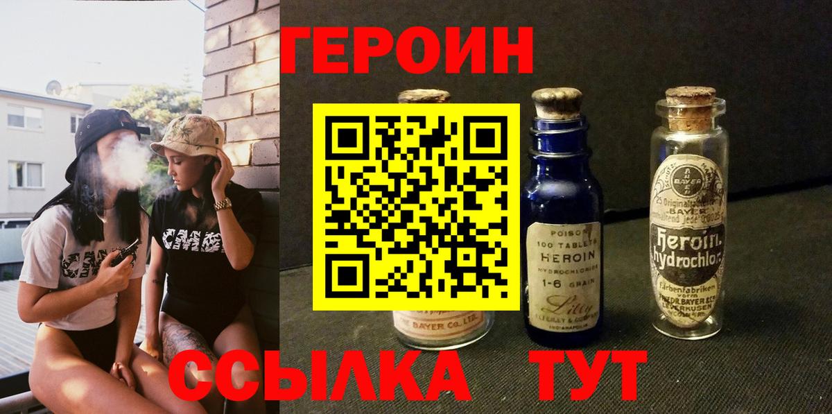 ГЕРОИН хмурый Новороссийск
