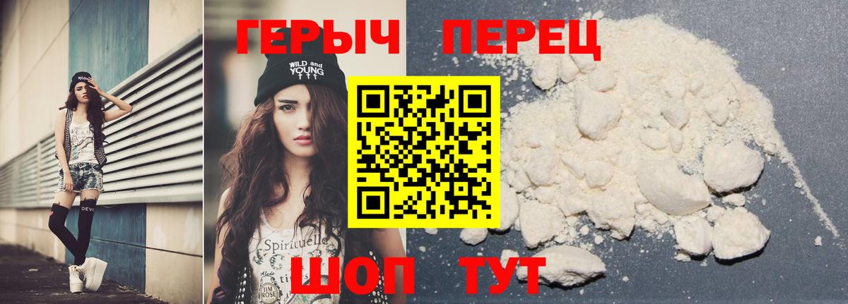 ГЕРОИН белый  Вход с VPN  Героин  Новороссийск 