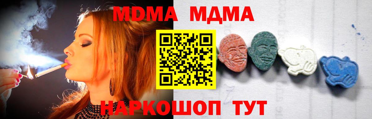 МДМА кристаллы Новороссийск