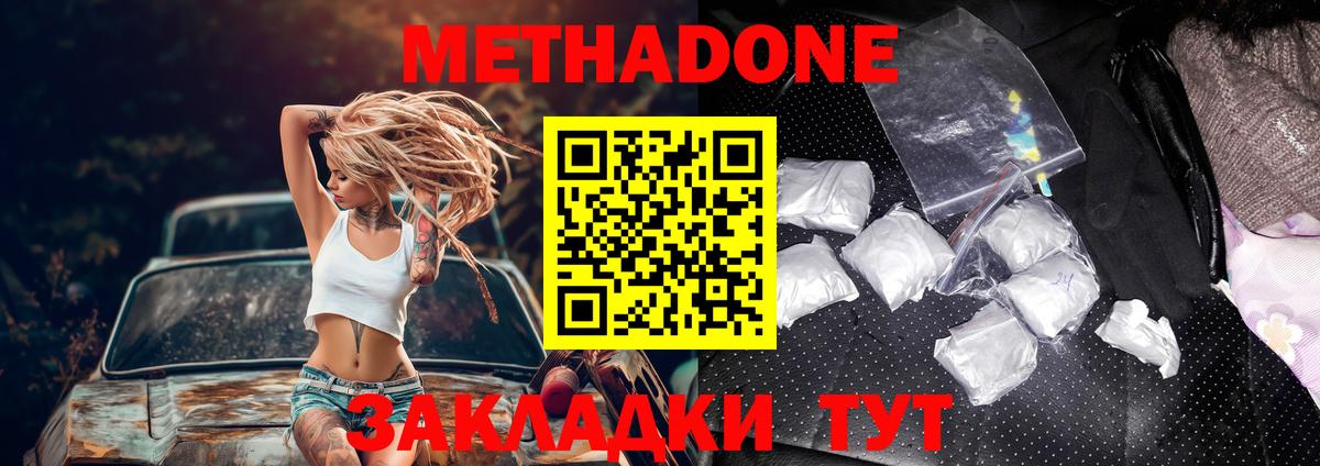 Новороссийск  МЕТАДОН VHQ  Вход с VPN 