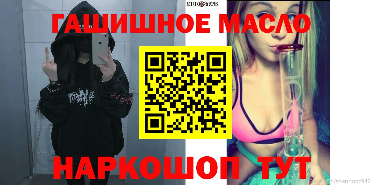 ТГК гашишное масло Новороссийск